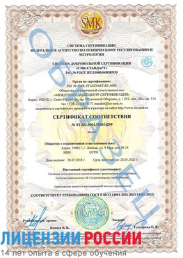Образец сертификата соответствия Ремонтное Сертификат ISO 14001